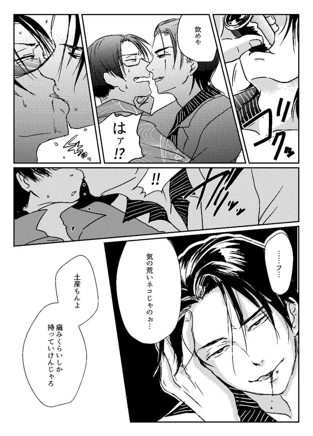 透明の呪い 蹴散らす華 - page3