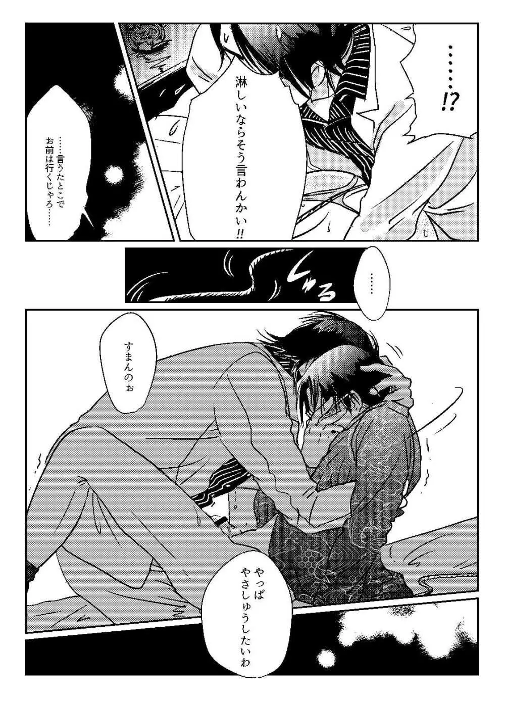 透明の呪い 蹴散らす華 - page7