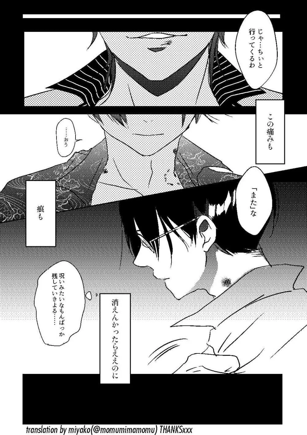 透明の呪い 蹴散らす華 - page9