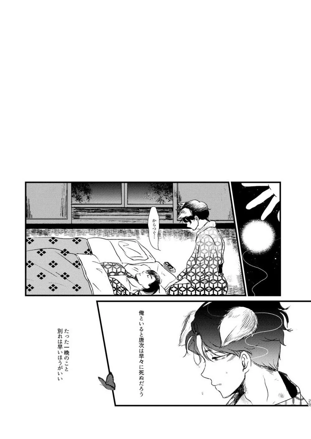 たまゆらの君 - page28