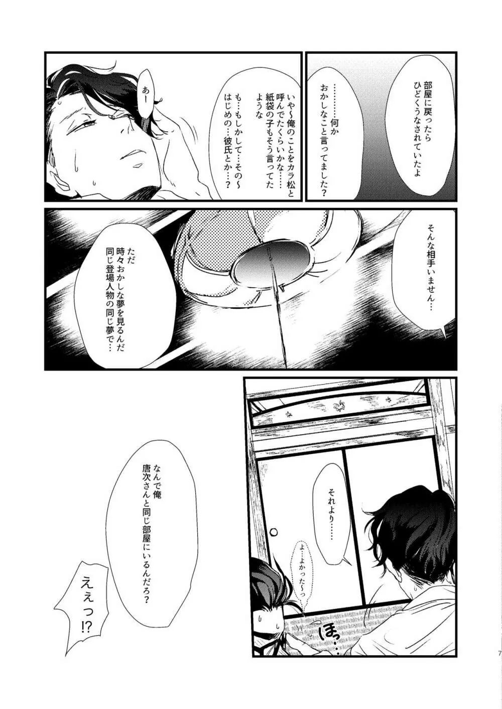 たまゆらの君 - page6