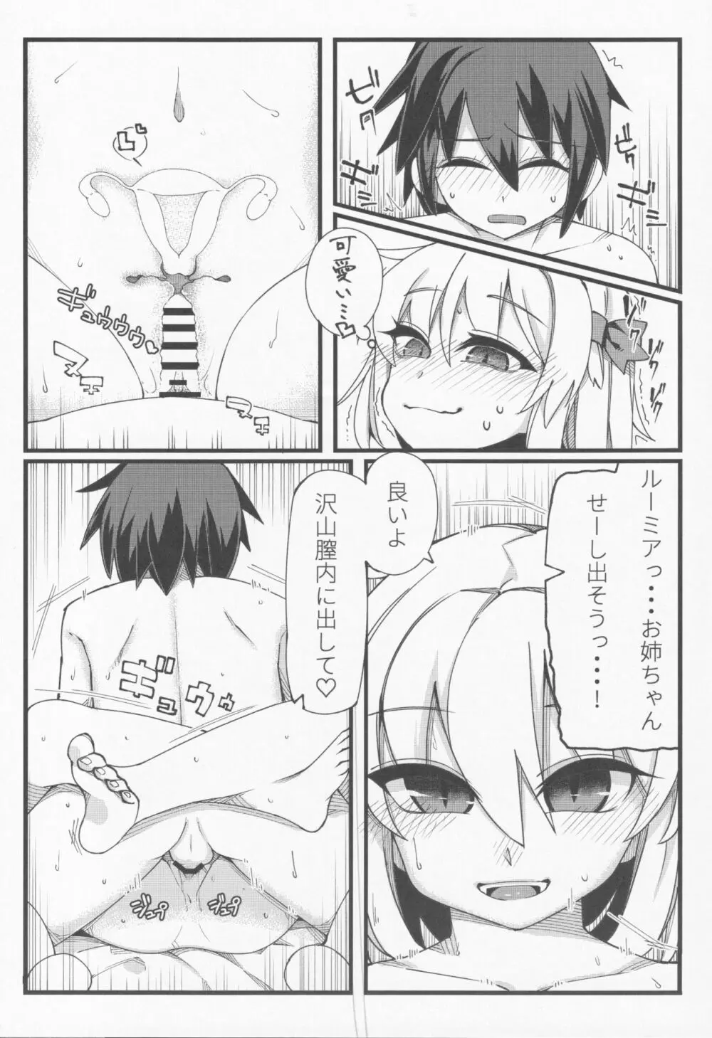 ショタ喰いルーミア決定戦 - page22