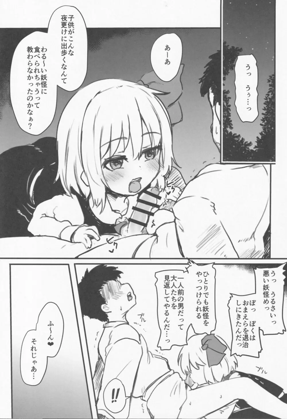 ショタ喰いルーミア決定戦 - page25