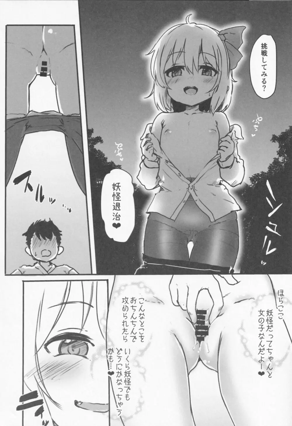 ショタ喰いルーミア決定戦 - page26