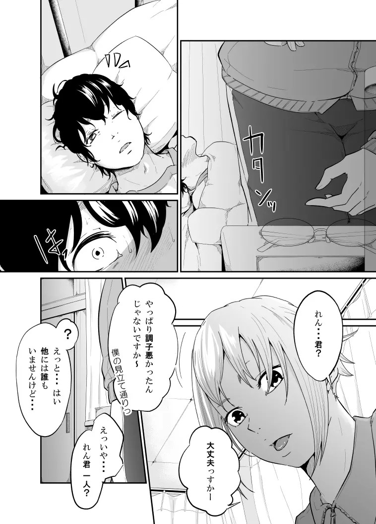 スパイマネジメント2 - page13