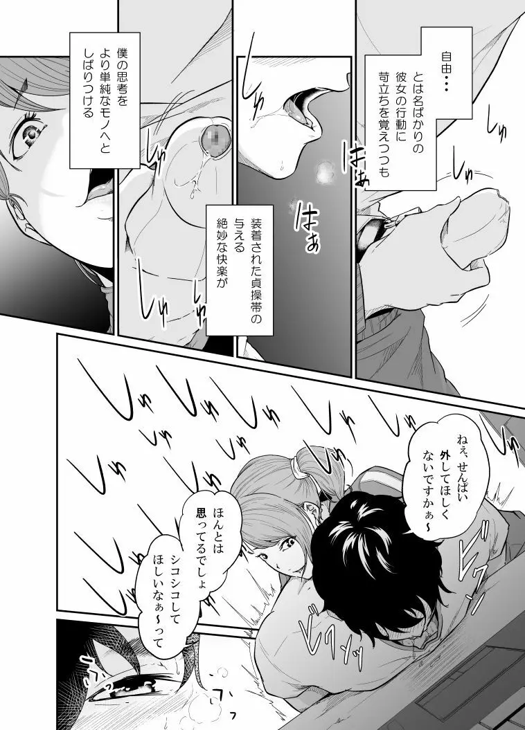 スパイマネジメント2 - page19