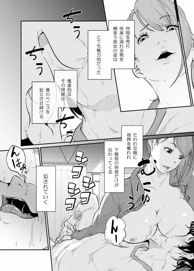 スパイマネジメント2 - page31