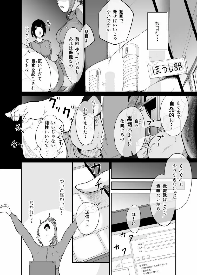 スパイマネジメント2 - page41