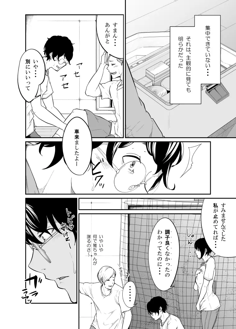 スパイマネジメント2 - page7