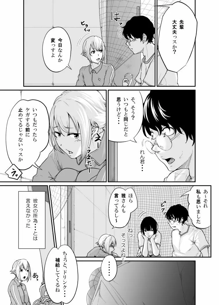 スパイマネジメント2 - page8