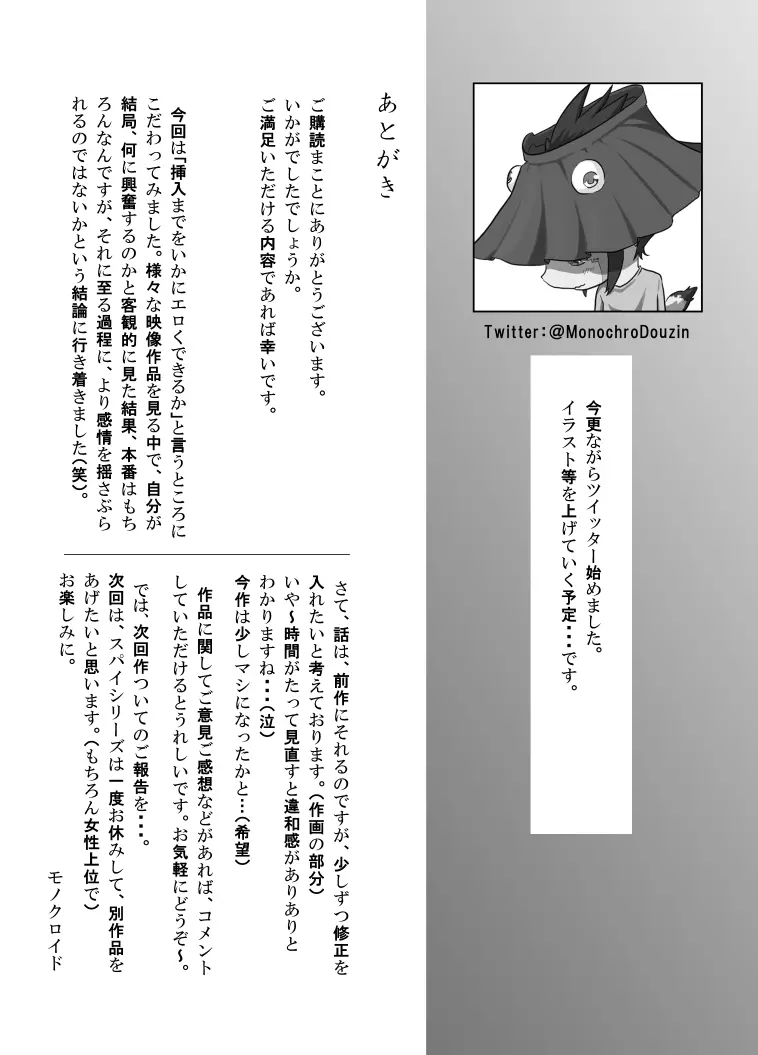 スパイマネジメント2 - page84