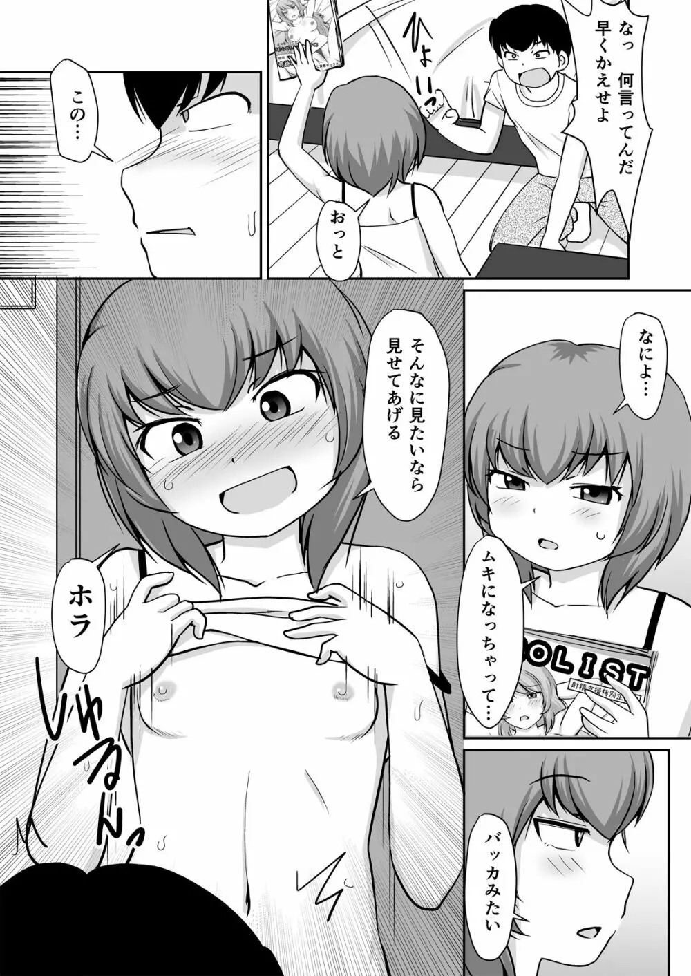 いっしょに宿題 『エロ本なんかに、負けないんだから!』 - page10