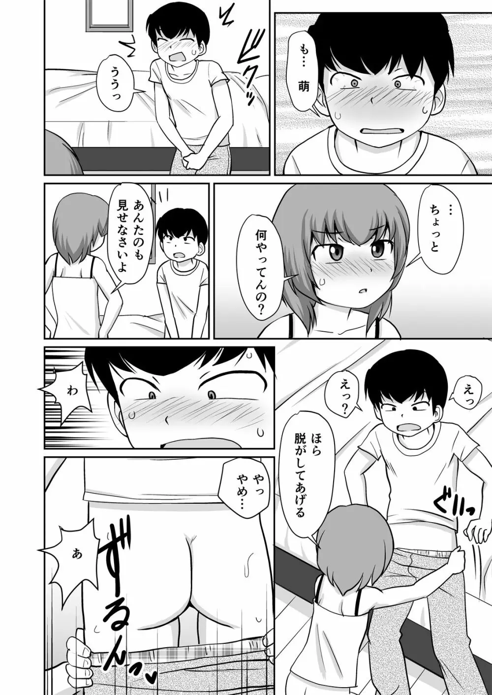 いっしょに宿題 『エロ本なんかに、負けないんだから!』 - page14