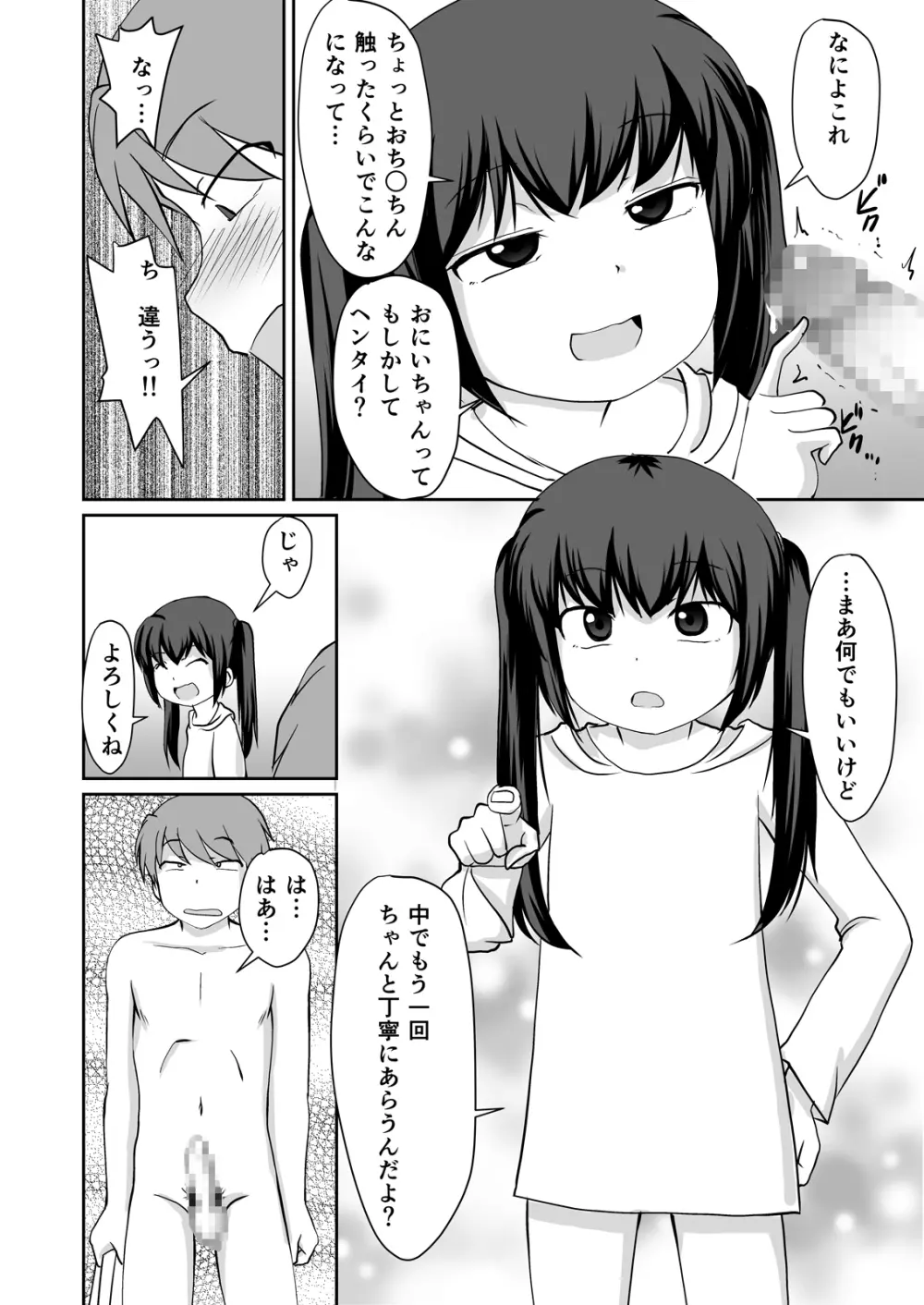 番台ちゃん BANDAI CHAN☆ - page10