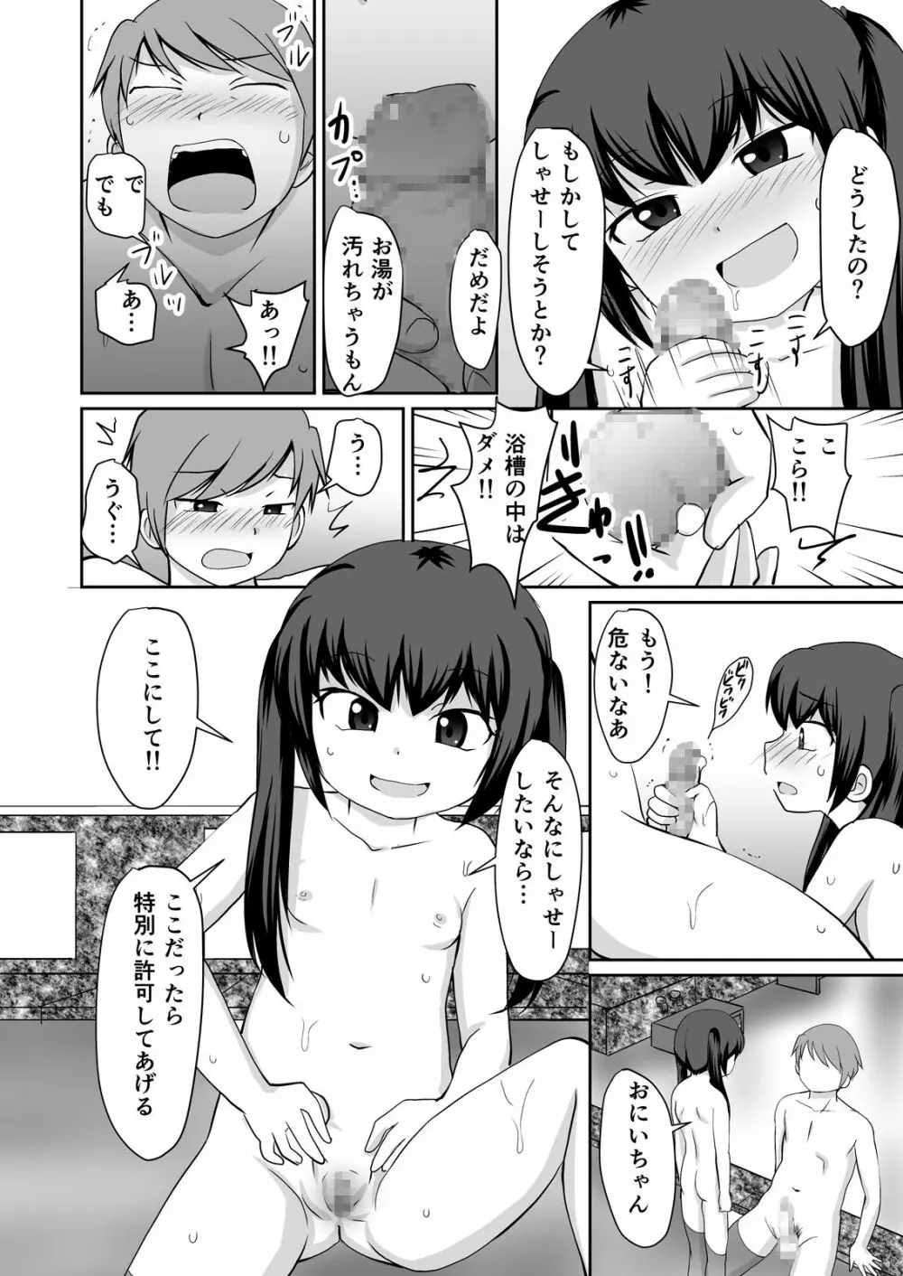 番台ちゃん BANDAI CHAN☆ - page24