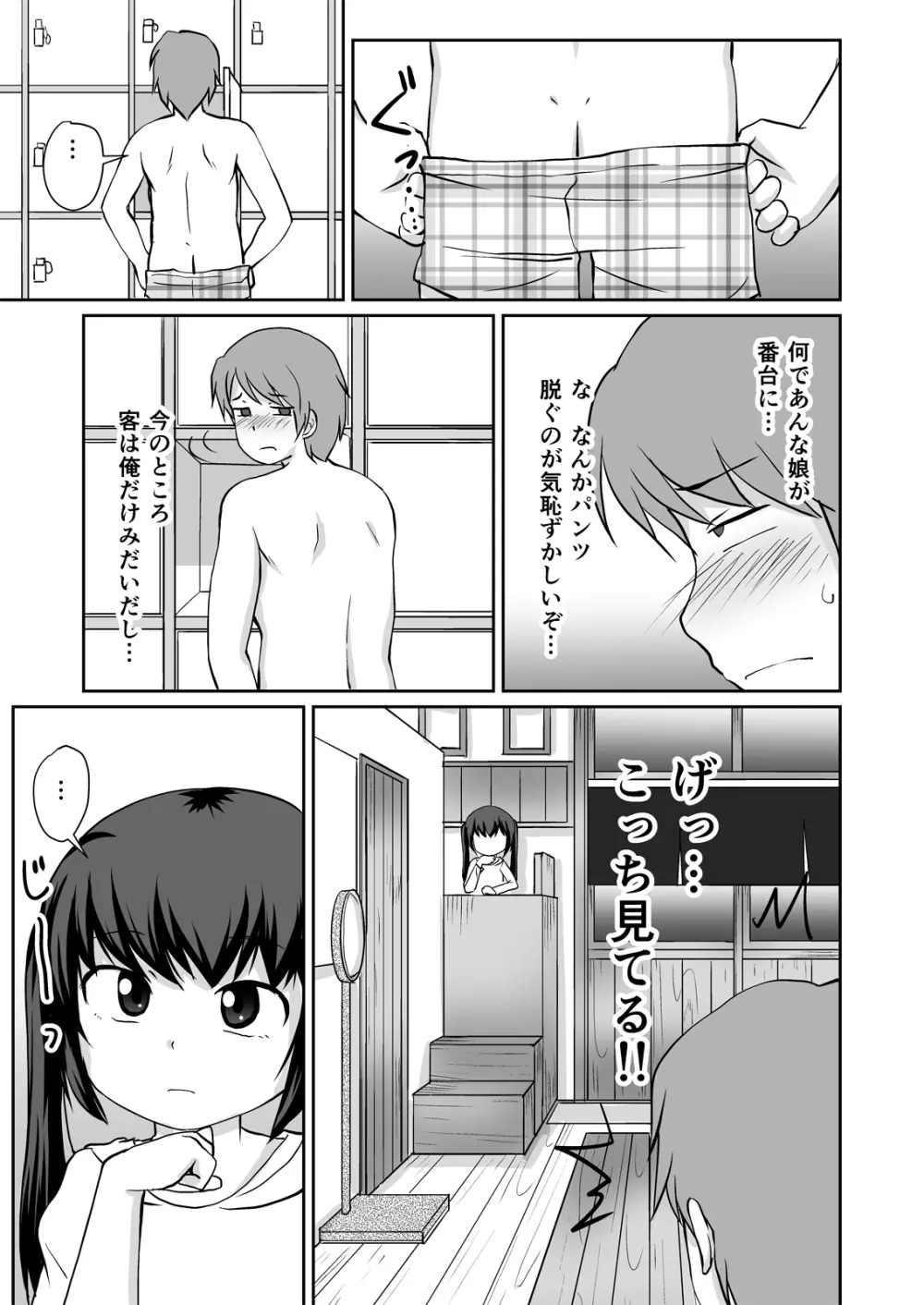 番台ちゃん BANDAI CHAN☆ - page5