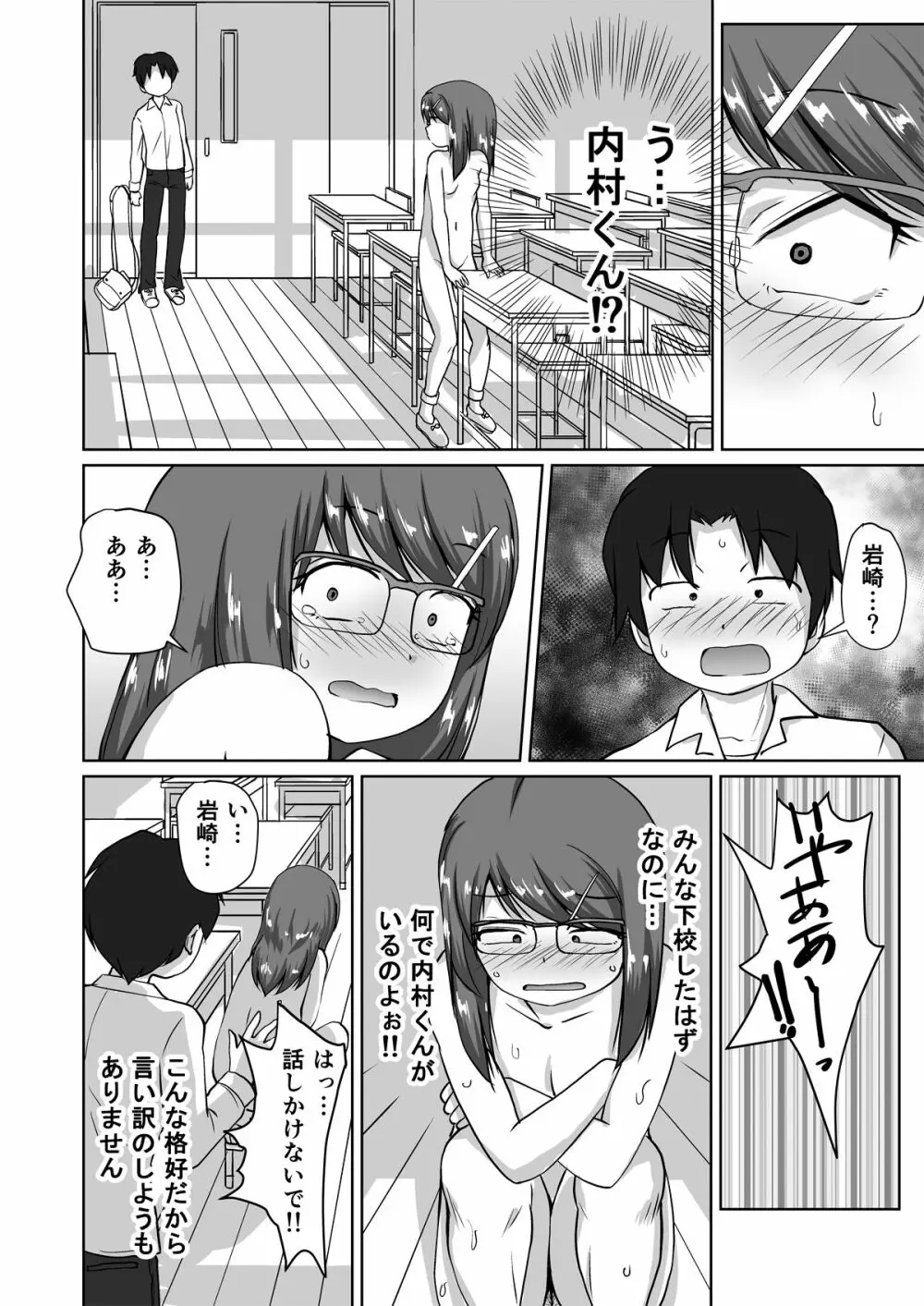 委員長 ～秘密の放課後おな○ぃ～ - page10