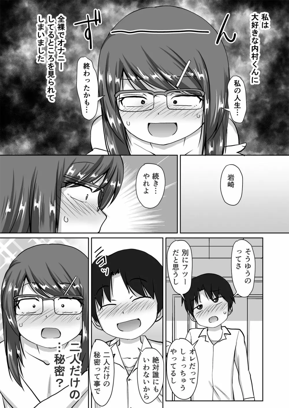 委員長 ～秘密の放課後おな○ぃ～ - page11