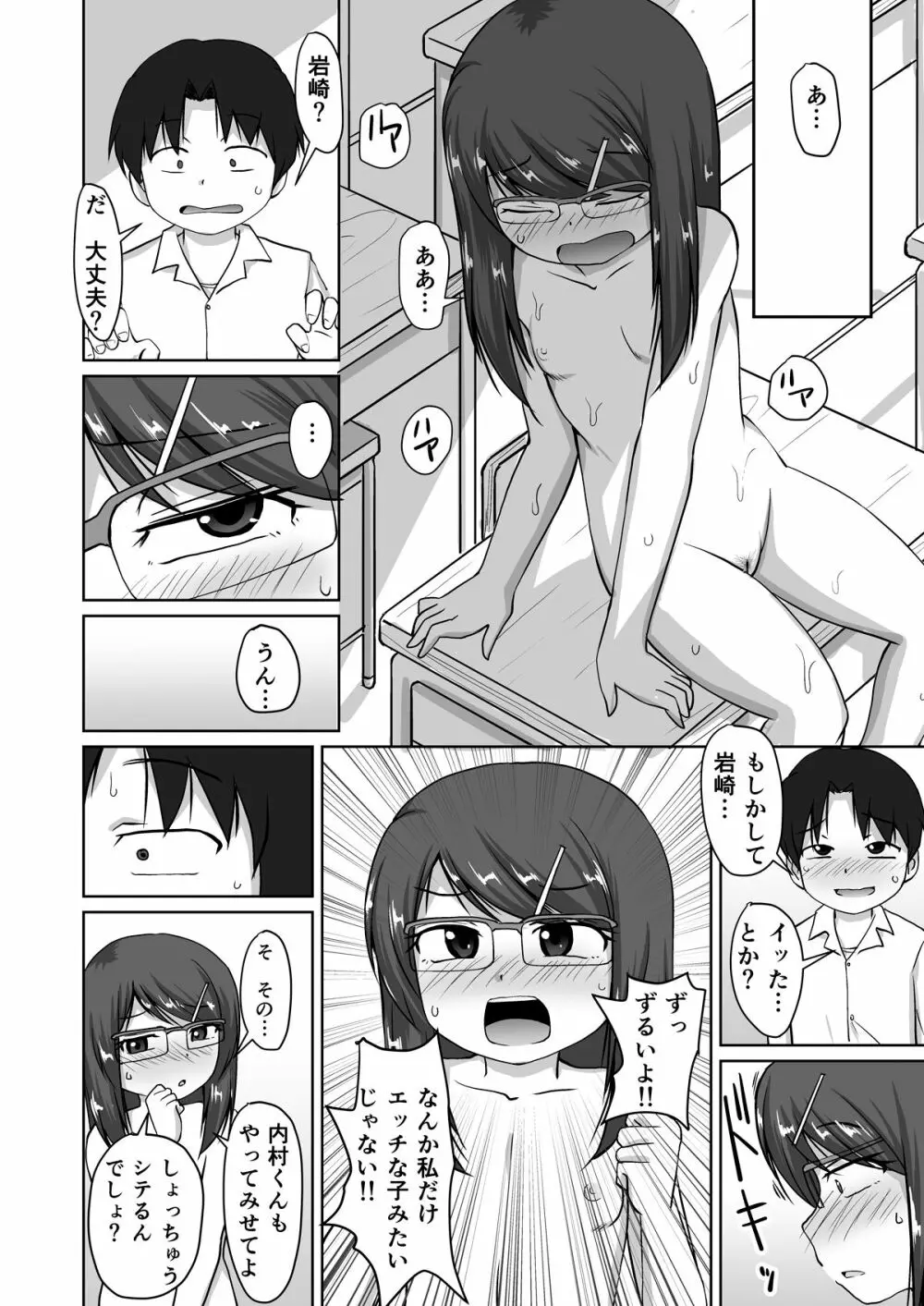 委員長 ～秘密の放課後おな○ぃ～ - page16