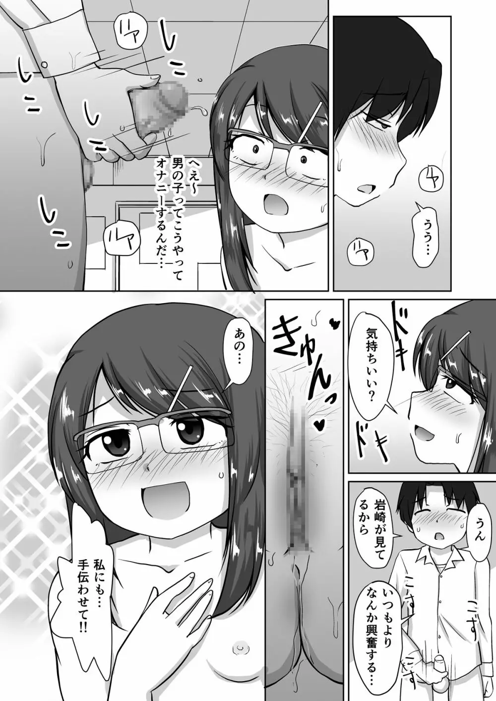 委員長 ～秘密の放課後おな○ぃ～ - page18