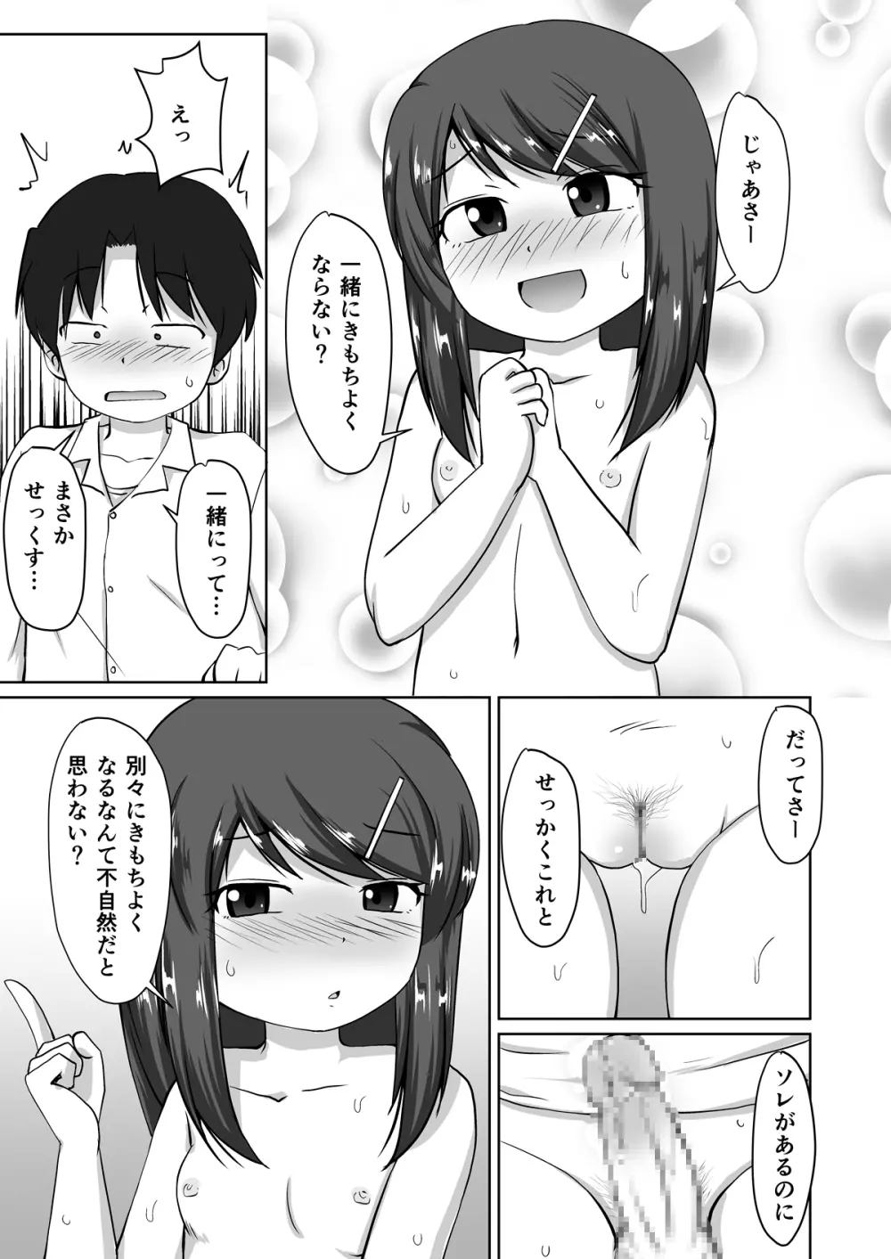 委員長 ～秘密の放課後おな○ぃ～ - page21