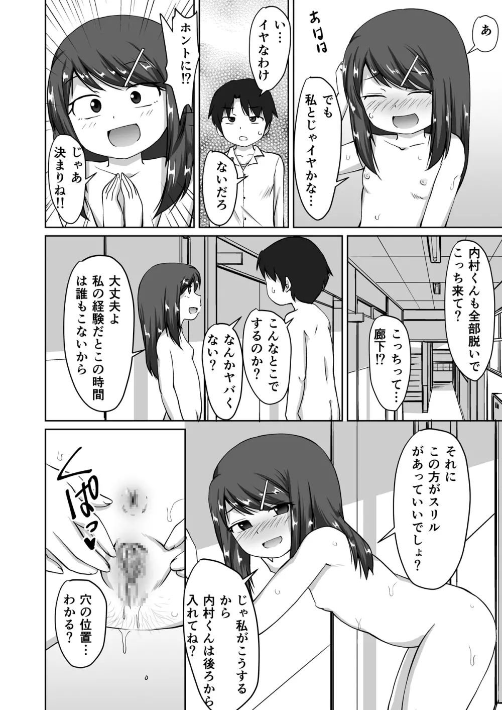 委員長 ～秘密の放課後おな○ぃ～ - page22