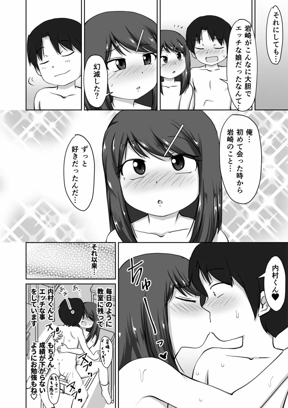 委員長 ～秘密の放課後おな○ぃ～ - page28