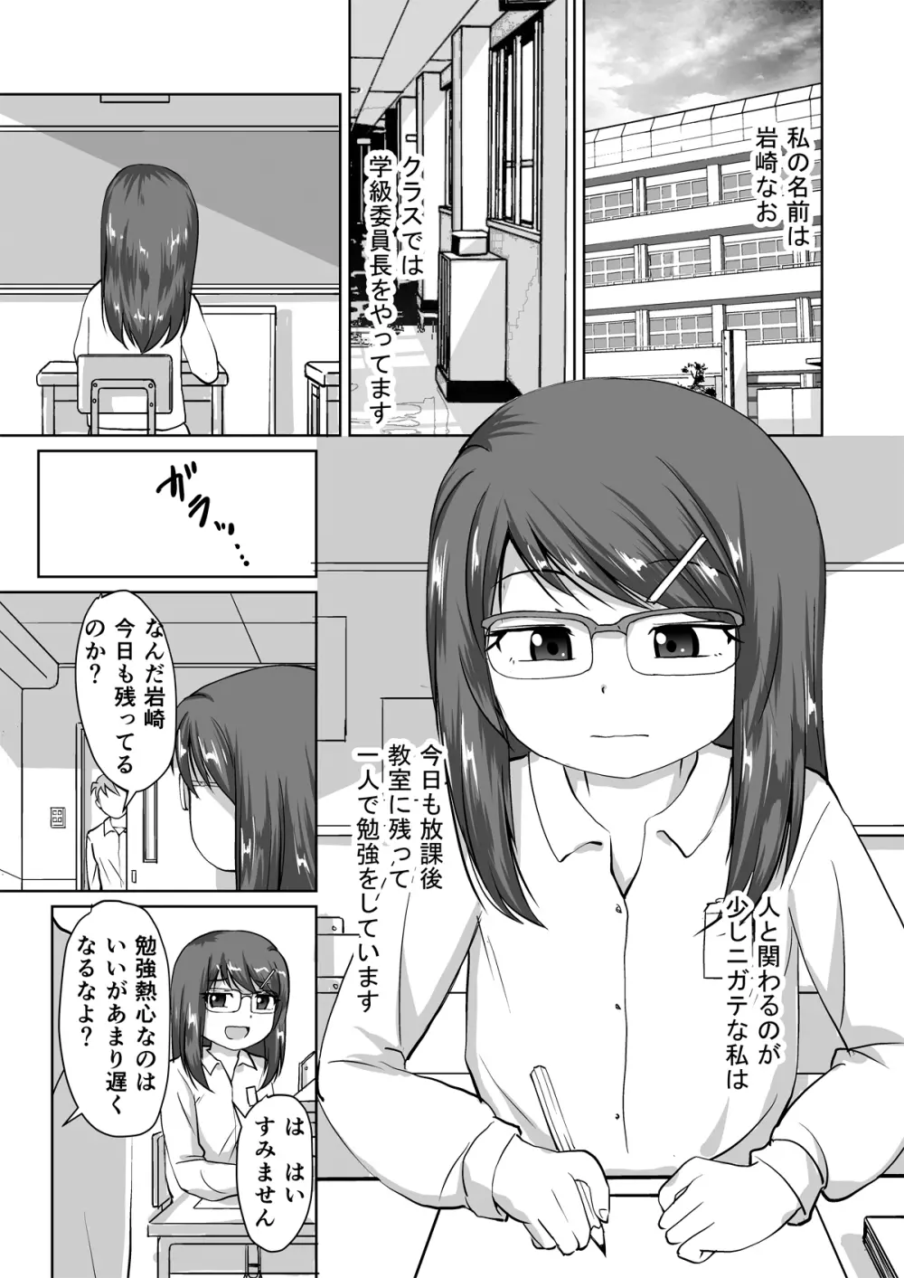 委員長 ～秘密の放課後おな○ぃ～ - page3