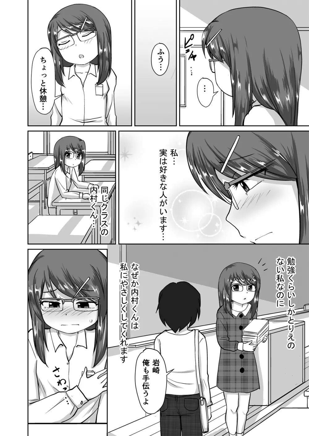 委員長 ～秘密の放課後おな○ぃ～ - page4