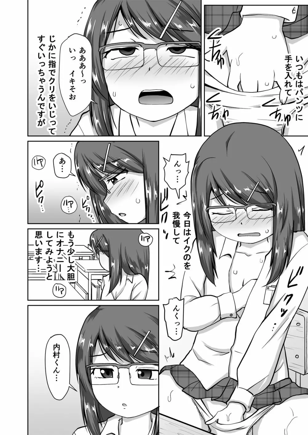 委員長 ～秘密の放課後おな○ぃ～ - page6