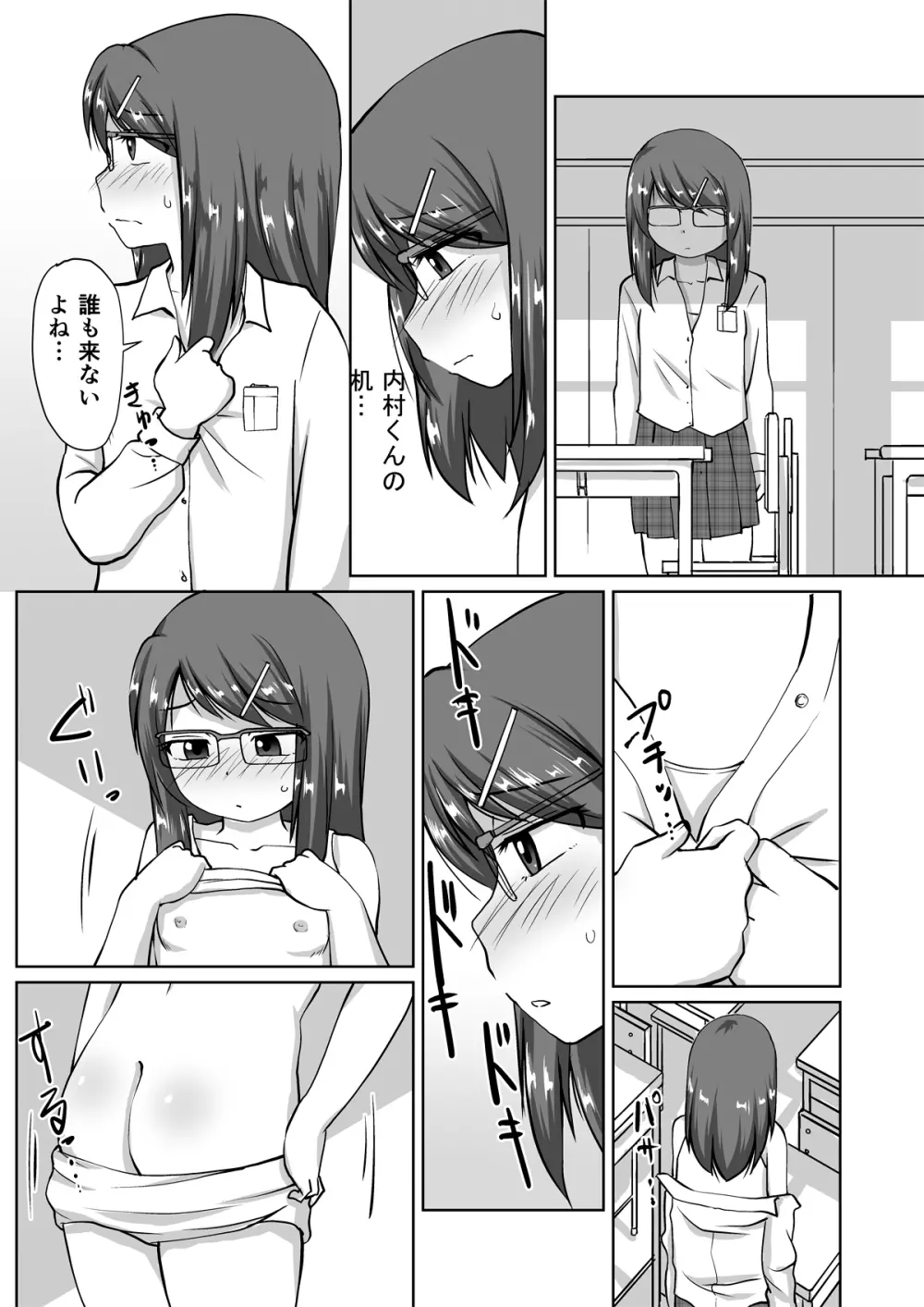 委員長 ～秘密の放課後おな○ぃ～ - page7