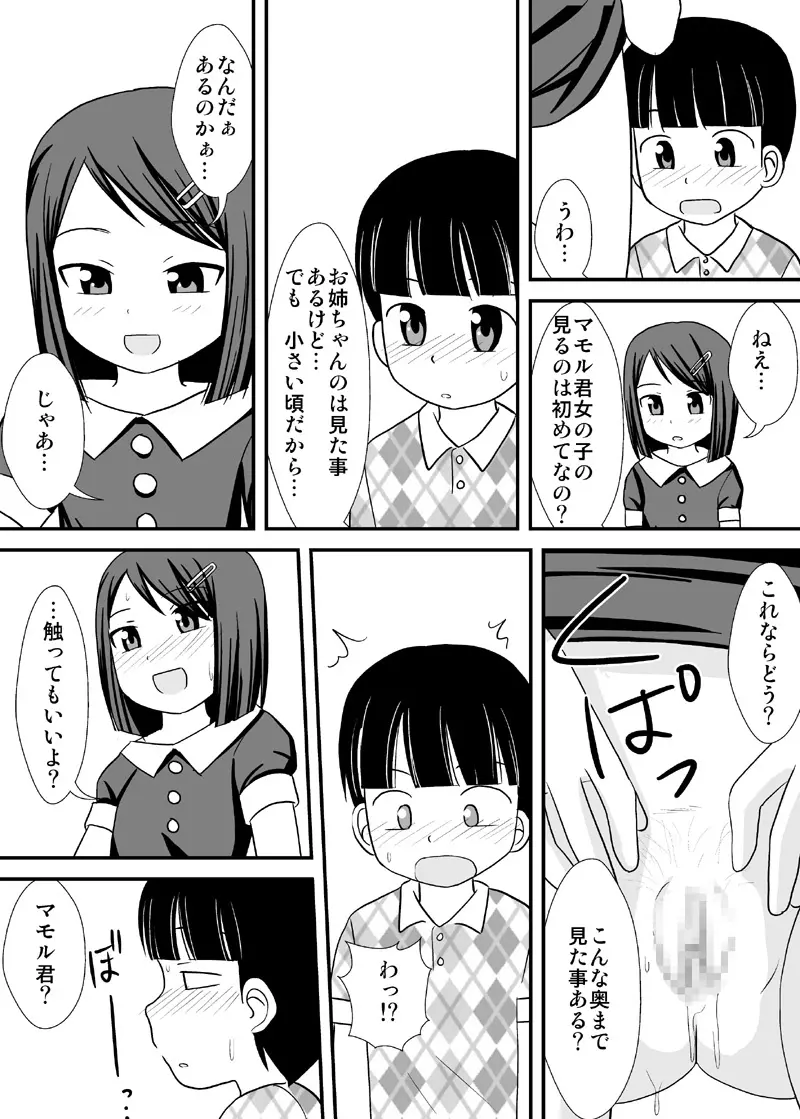 [PLEIADES☆FORTUNE (蟹山ゆうすけ)] 姉友-ANETOMO-! - page11