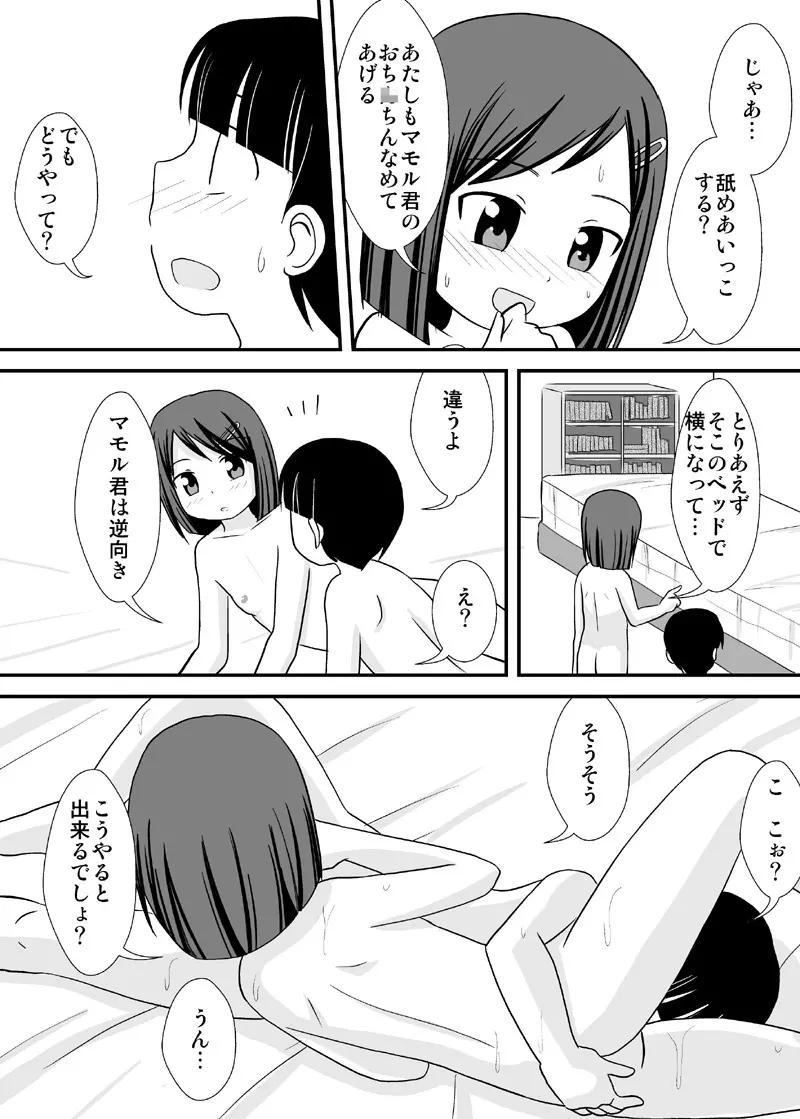 [PLEIADES☆FORTUNE (蟹山ゆうすけ)] 姉友-ANETOMO-! - page14