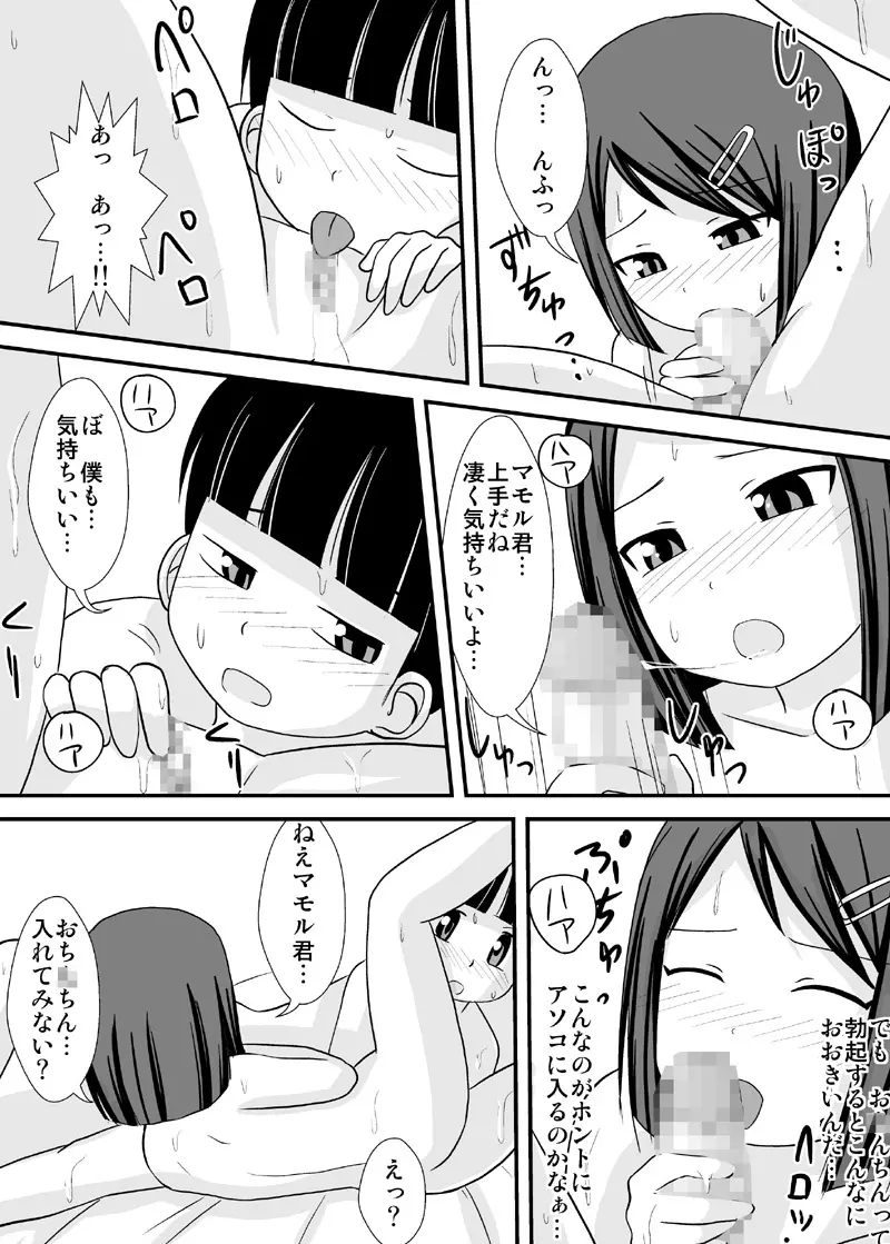 [PLEIADES☆FORTUNE (蟹山ゆうすけ)] 姉友-ANETOMO-! - page15