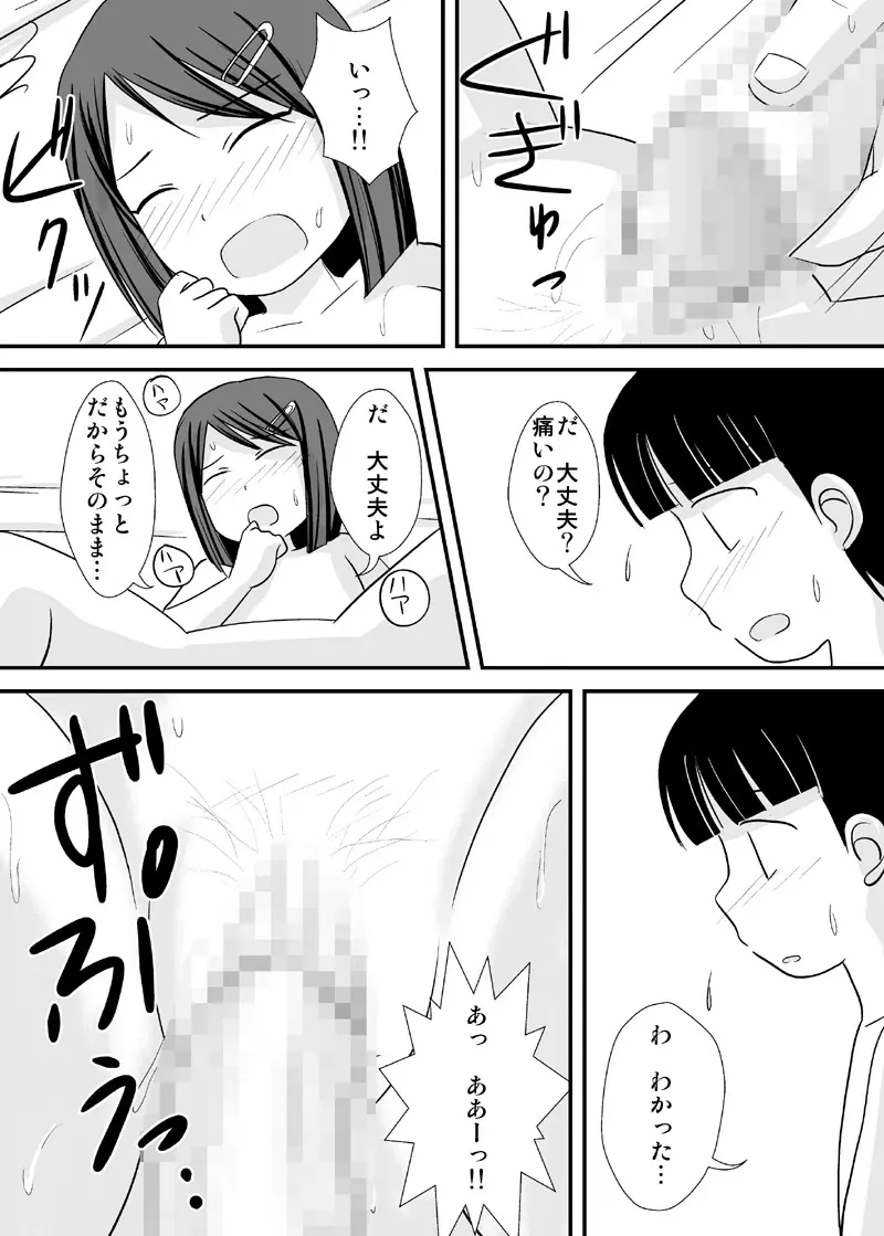 [PLEIADES☆FORTUNE (蟹山ゆうすけ)] 姉友-ANETOMO-! - page18