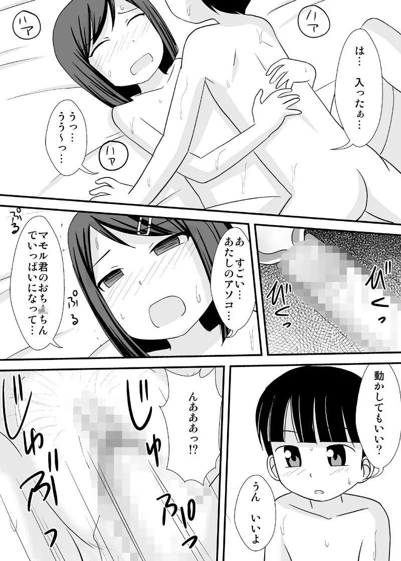 [PLEIADES☆FORTUNE (蟹山ゆうすけ)] 姉友-ANETOMO-! - page19