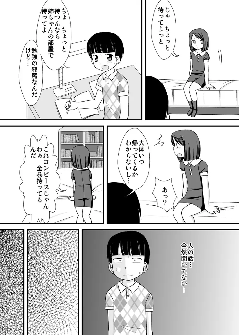 [PLEIADES☆FORTUNE (蟹山ゆうすけ)] 姉友-ANETOMO-! - page2