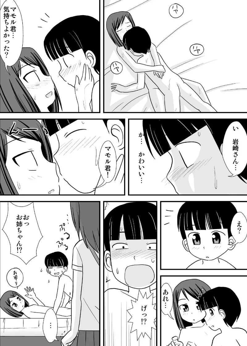 [PLEIADES☆FORTUNE (蟹山ゆうすけ)] 姉友-ANETOMO-! - page22