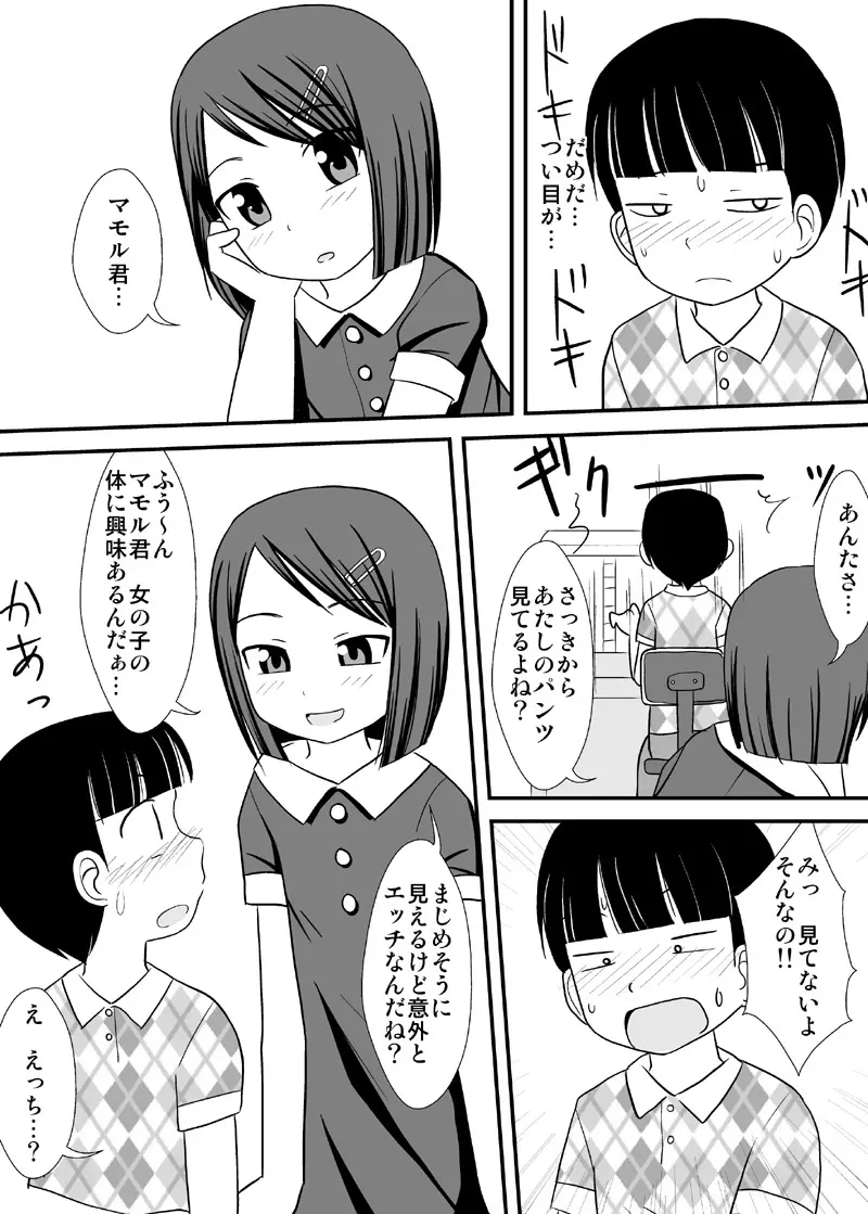 [PLEIADES☆FORTUNE (蟹山ゆうすけ)] 姉友-ANETOMO-! - page4