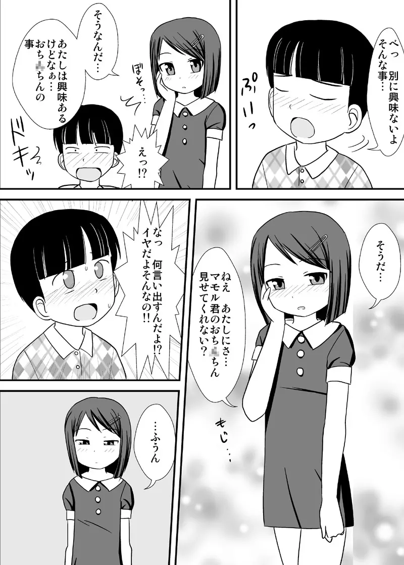 [PLEIADES☆FORTUNE (蟹山ゆうすけ)] 姉友-ANETOMO-! - page5