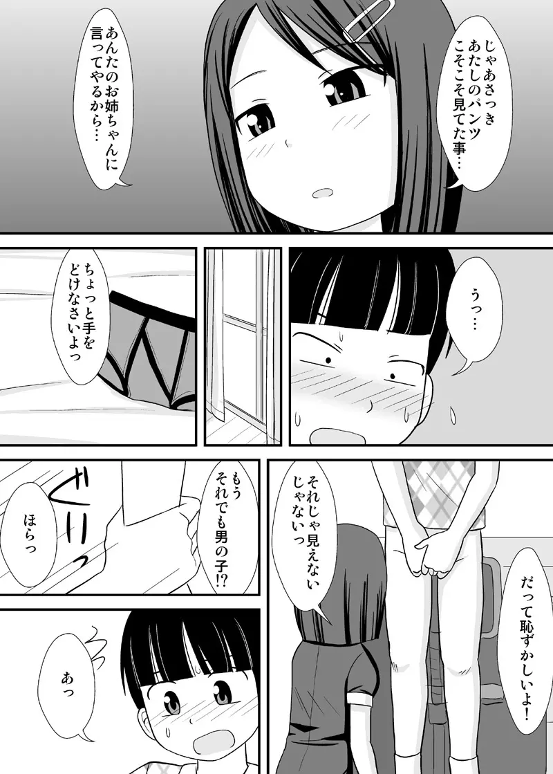 [PLEIADES☆FORTUNE (蟹山ゆうすけ)] 姉友-ANETOMO-! - page6