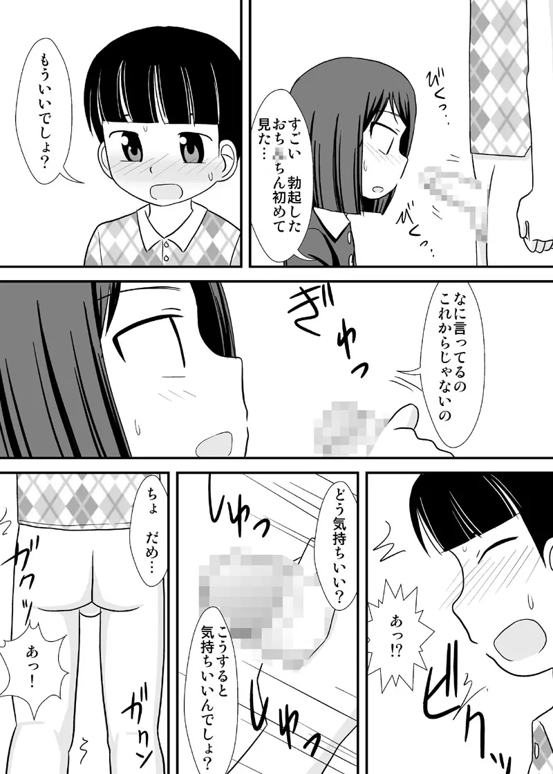 [PLEIADES☆FORTUNE (蟹山ゆうすけ)] 姉友-ANETOMO-! - page8