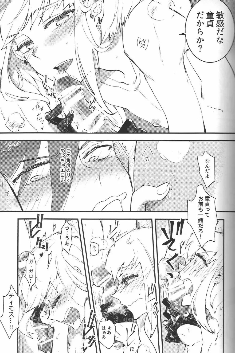 2INFLAMEs ~ツインフレイム~ - page12