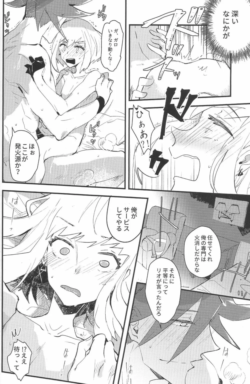 2INFLAMEs ~ツインフレイム~ - page19