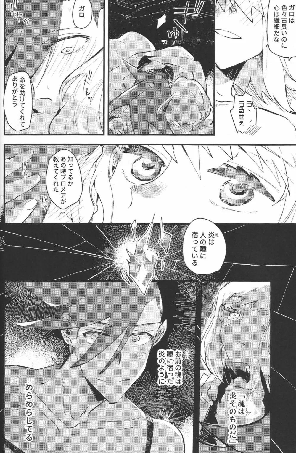 2INFLAMEs ~ツインフレイム~ - page23