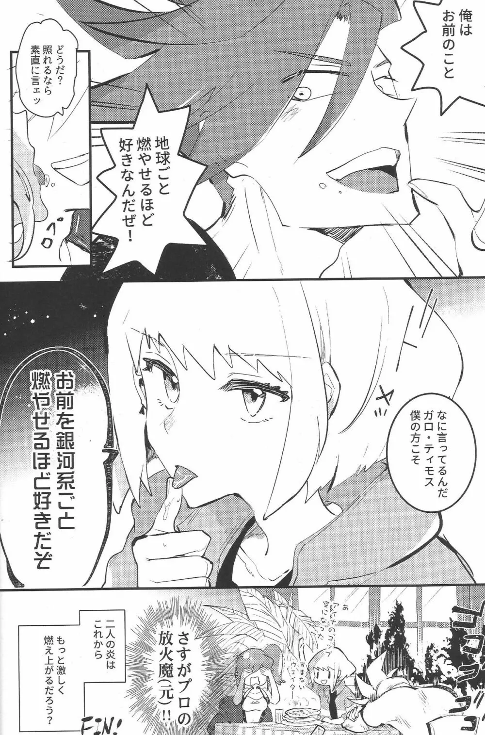 2INFLAMEs ~ツインフレイム~ - page31