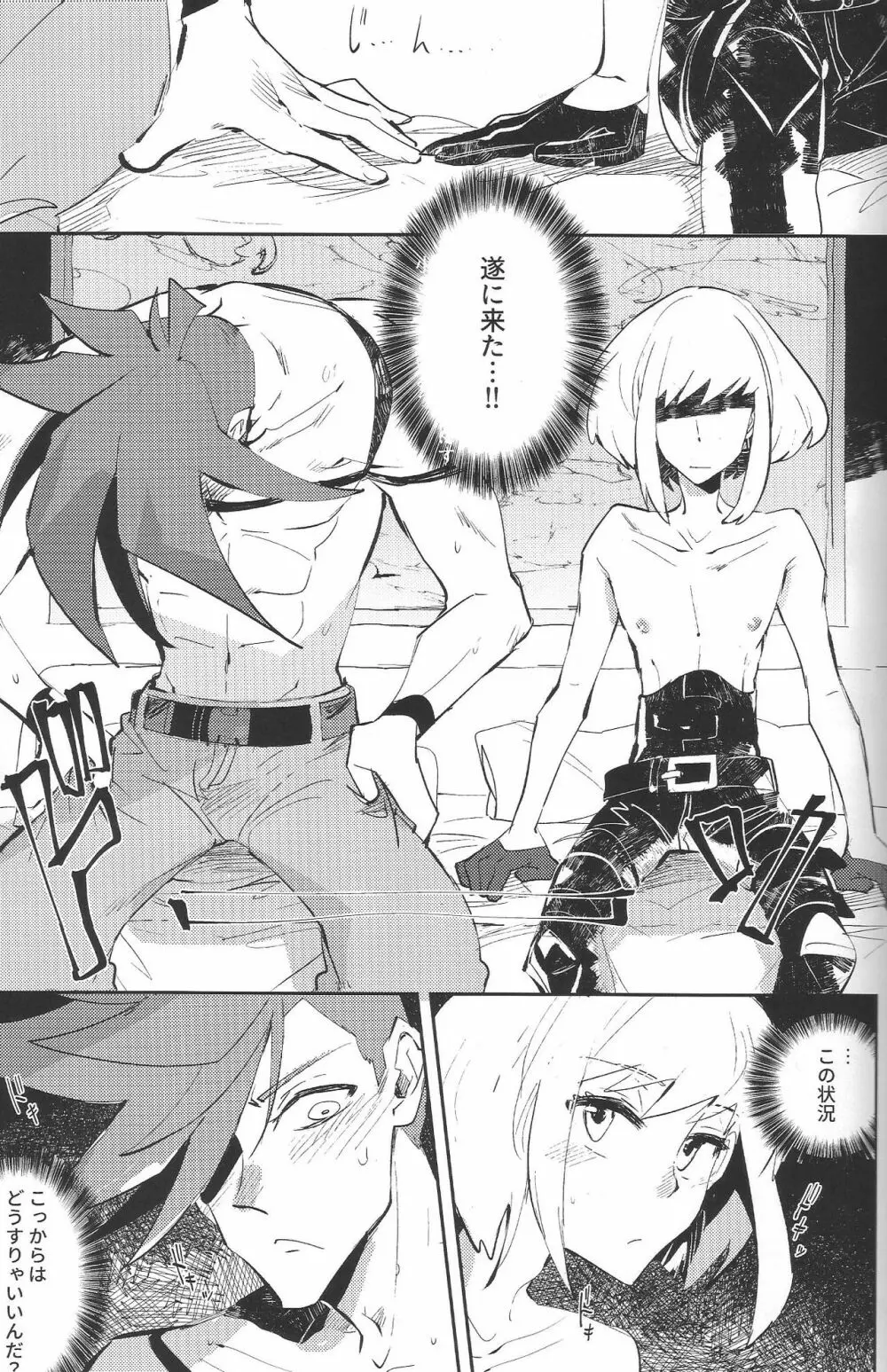 2INFLAMEs ~ツインフレイム~ - page4