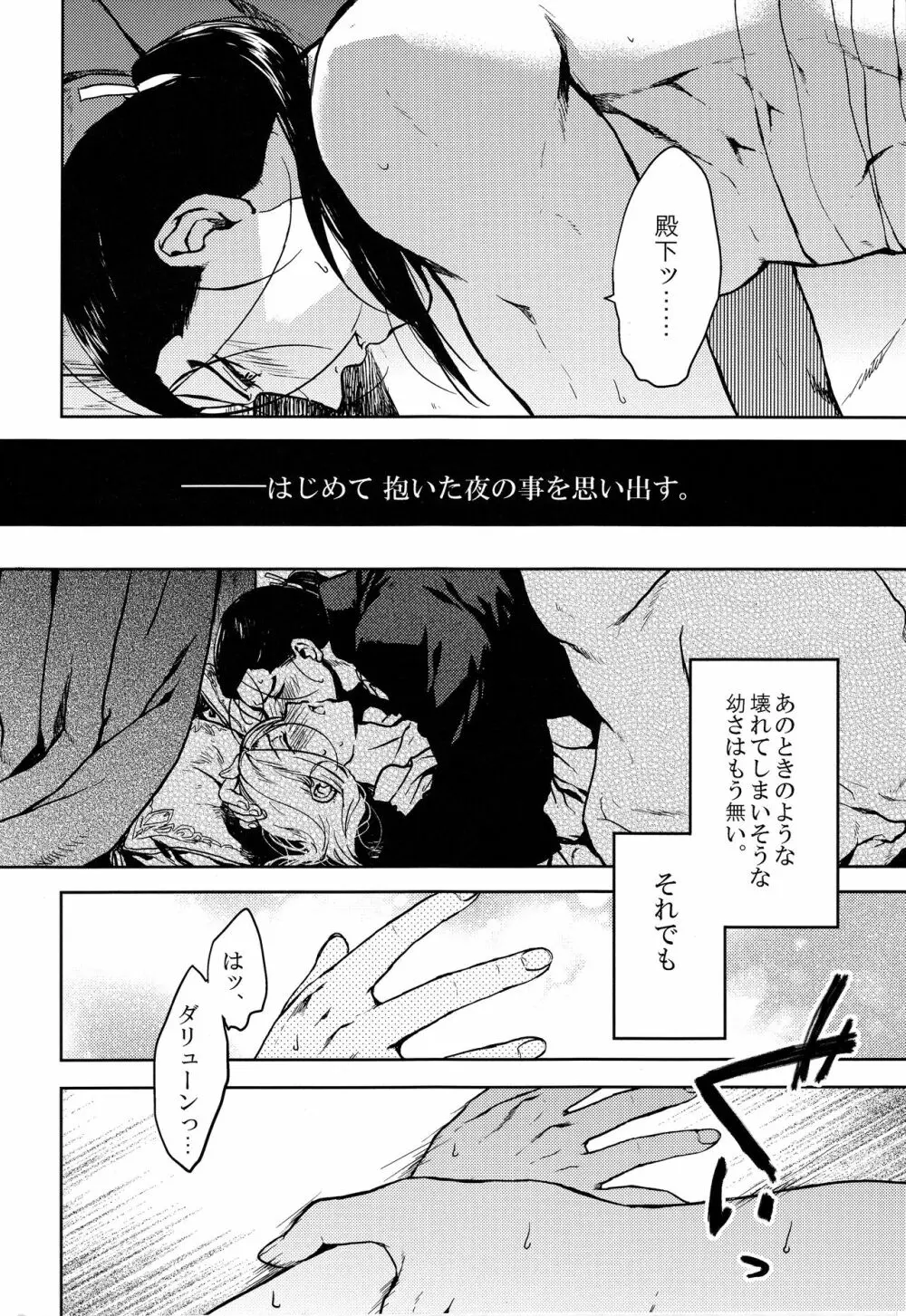 愛し合うには早過ぎる。 - page12