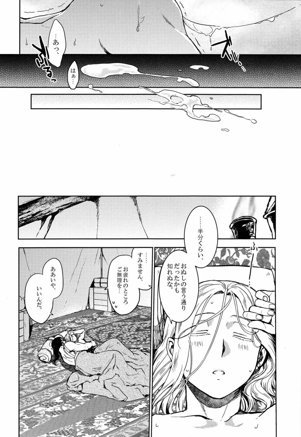 愛し合うには早過ぎる。 - page18