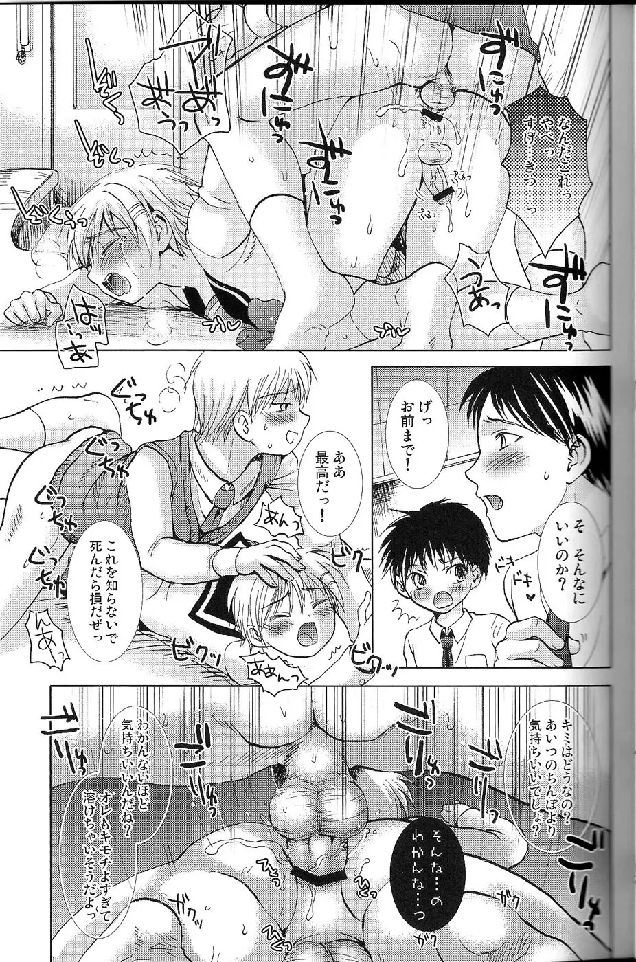 行き先は桃源郷 - page9